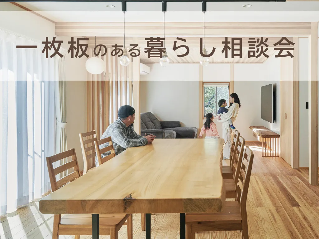 【予約制で見学可】一枚板展示中!