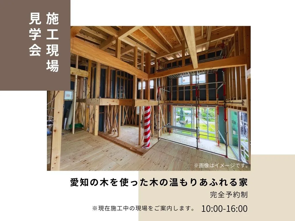 施工現場見学会