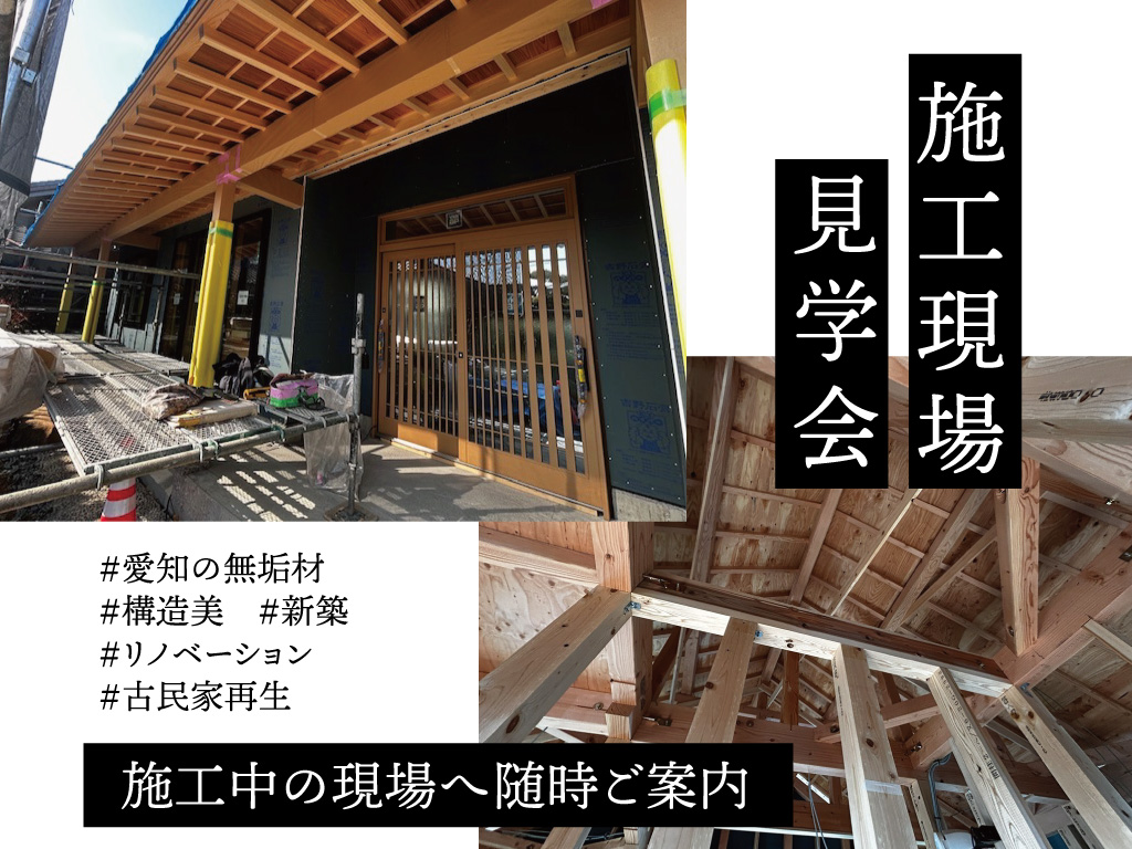 施工現場見学会