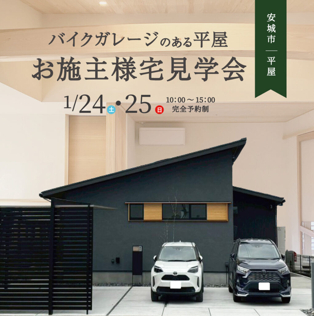 お施主様宅見学会を開催します。