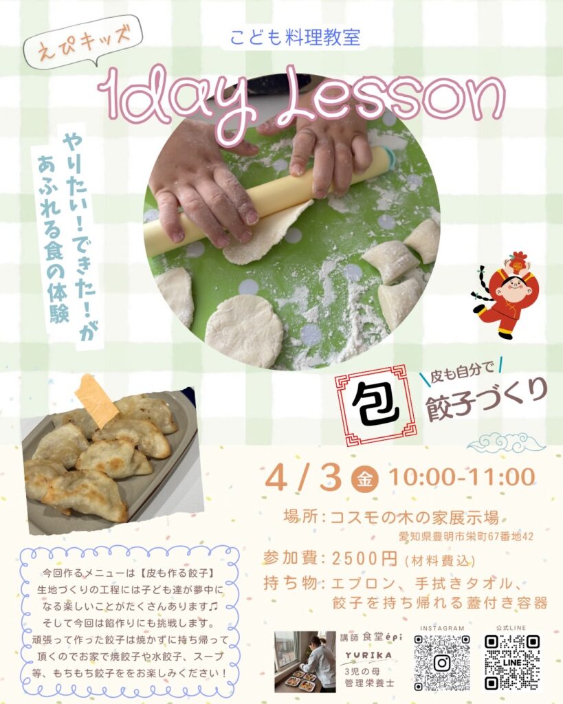 えぴキッズ　子ども料理教室