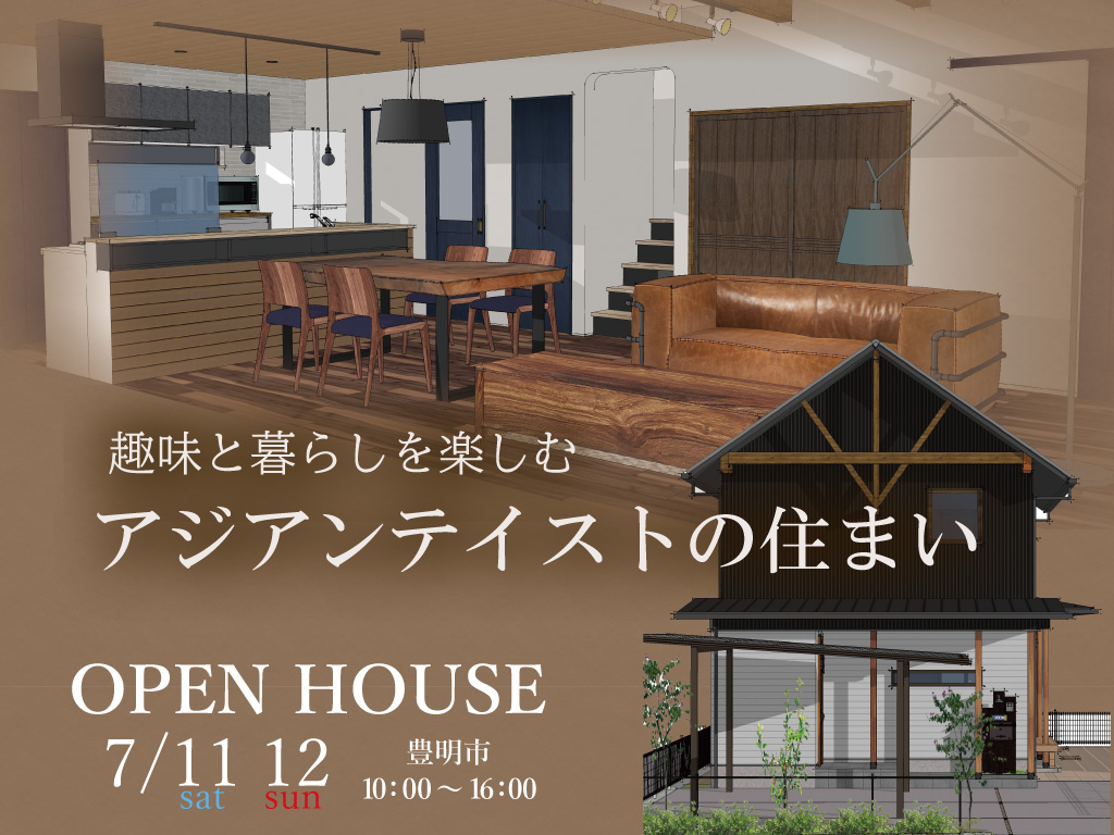 【新築2階建て完成見学会】趣味と暮らしを楽しむ、アジアンテイストの家